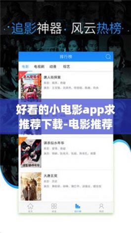 好看的小电影app求推荐下载-电影推荐软件v7.0.5免费官方版